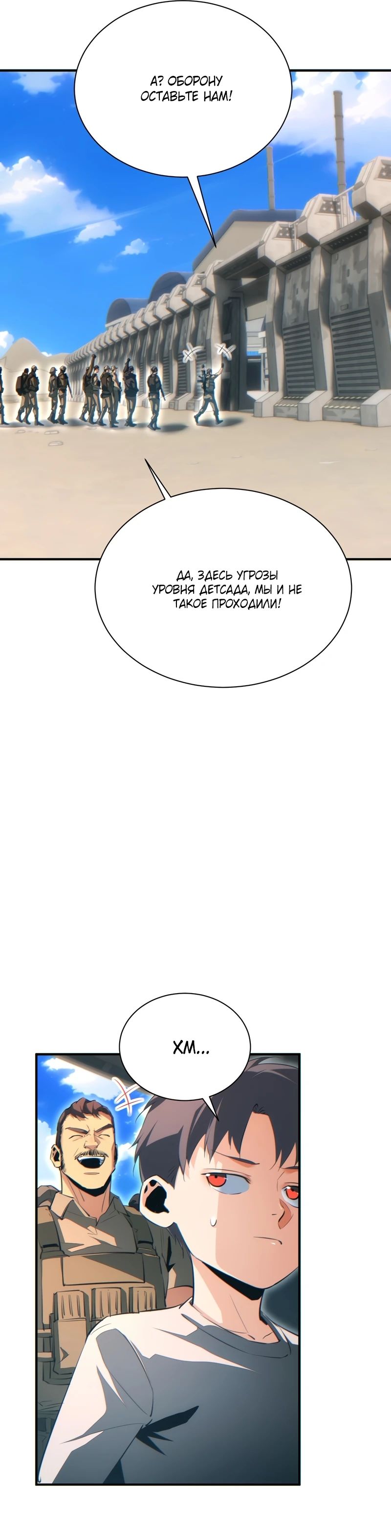 Манга Возрождение в конце времен: Я достиг вершины, открывая коробки - Глава 63 Страница 6