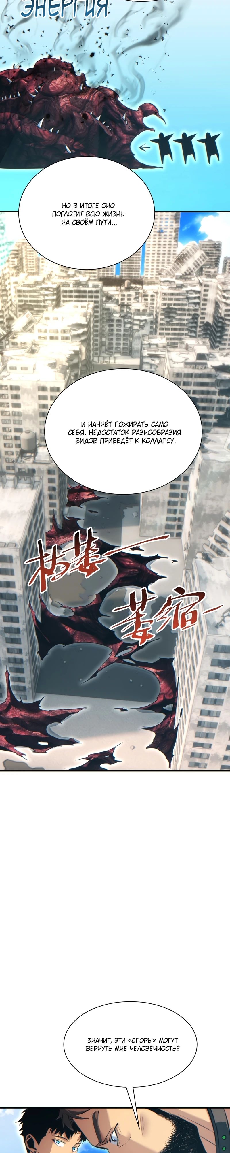 Манга Возрождение в конце времен: Я достиг вершины, открывая коробки - Глава 63 Страница 20