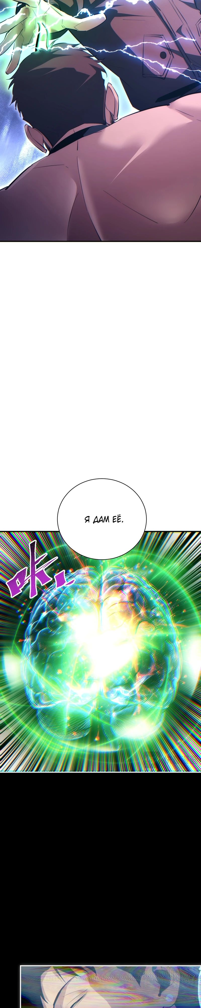 Манга Возрождение в конце времен: Я достиг вершины, открывая коробки - Глава 63 Страница 16