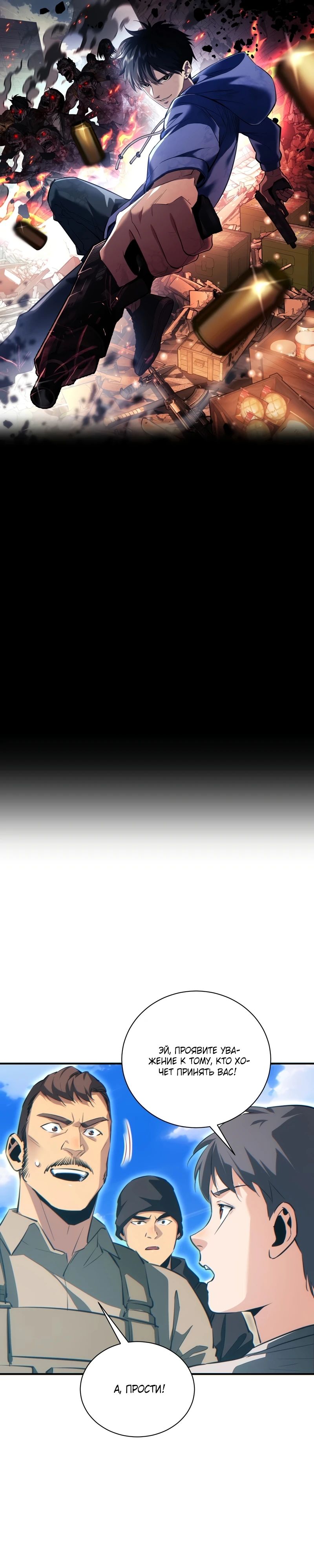 Манга Возрождение в конце времен: Я достиг вершины, открывая коробки - Глава 63 Страница 1