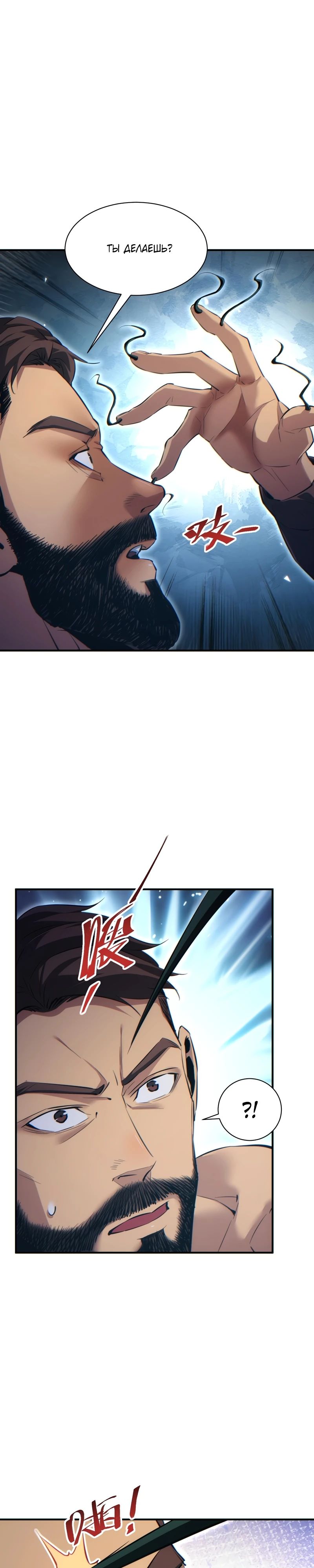 Манга Возрождение в конце времен: Я достиг вершины, открывая коробки - Глава 63 Страница 14