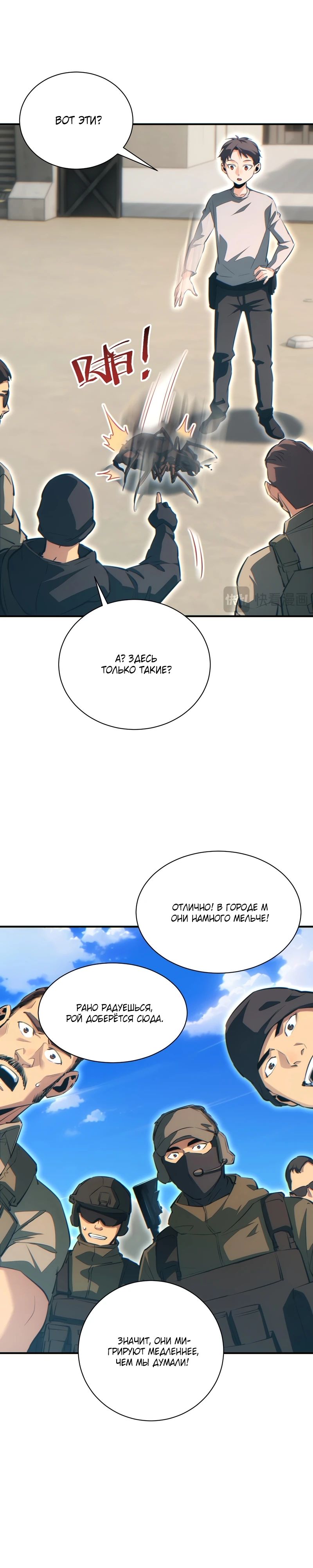 Манга Возрождение в конце времен: Я достиг вершины, открывая коробки - Глава 63 Страница 3