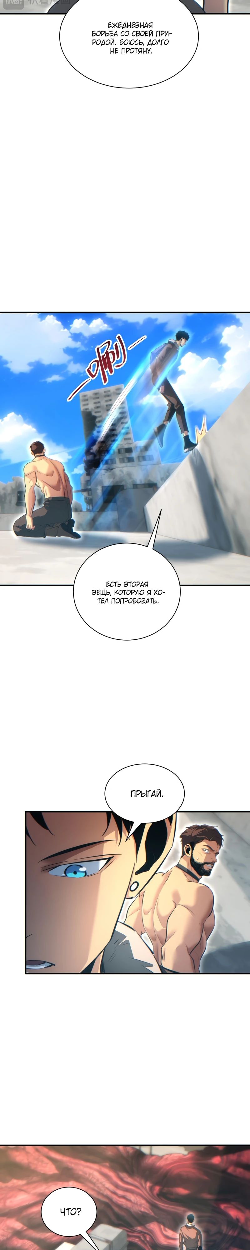 Манга Возрождение в конце времен: Я достиг вершины, открывая коробки - Глава 63 Страница 23