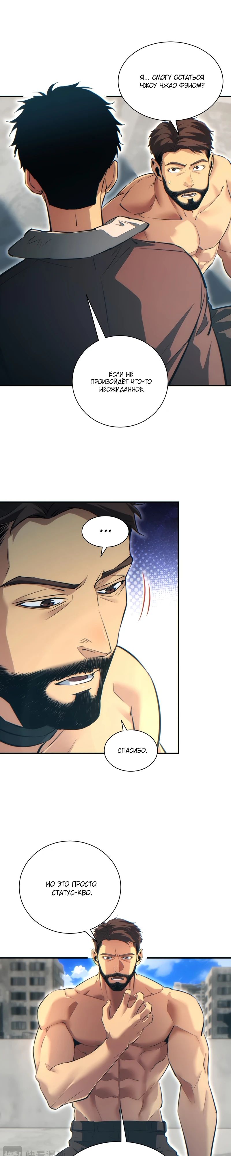 Манга Возрождение в конце времен: Я достиг вершины, открывая коробки - Глава 63 Страница 22