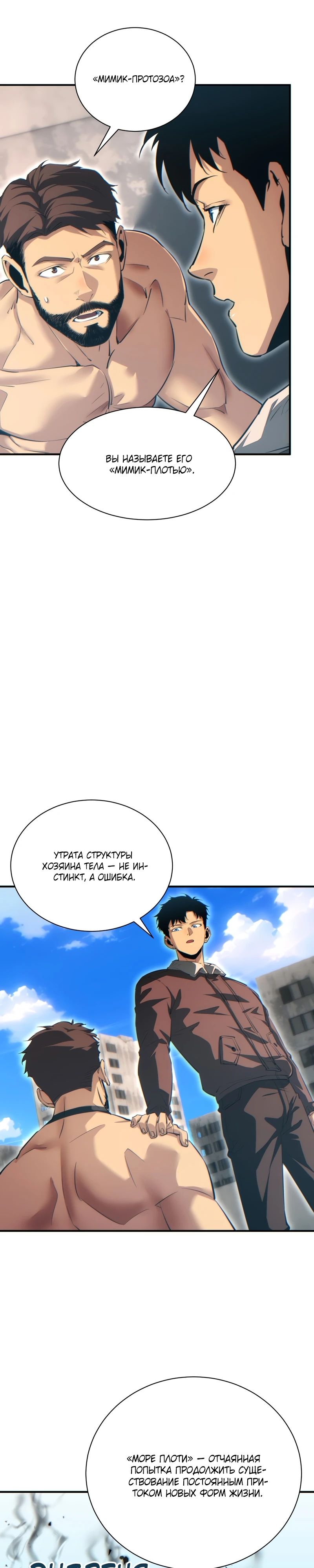 Манга Возрождение в конце времен: Я достиг вершины, открывая коробки - Глава 63 Страница 19