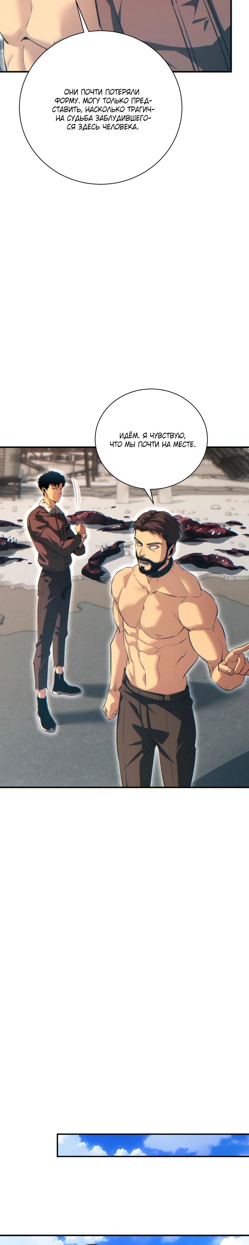 Манга Возрождение в конце времен: Я достиг вершины, открывая коробки - Глава 63 Страница 9