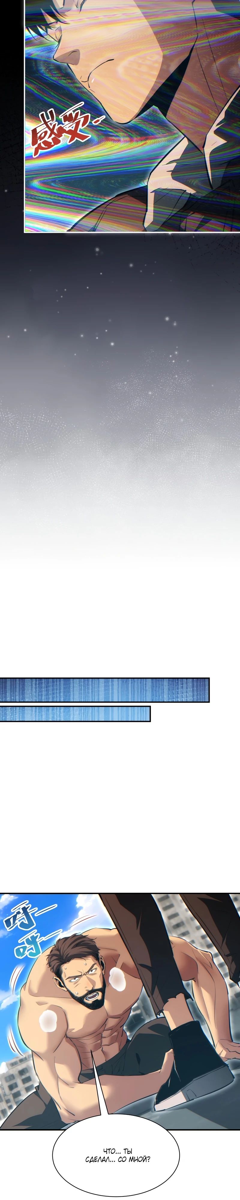 Манга Возрождение в конце времен: Я достиг вершины, открывая коробки - Глава 63 Страница 17