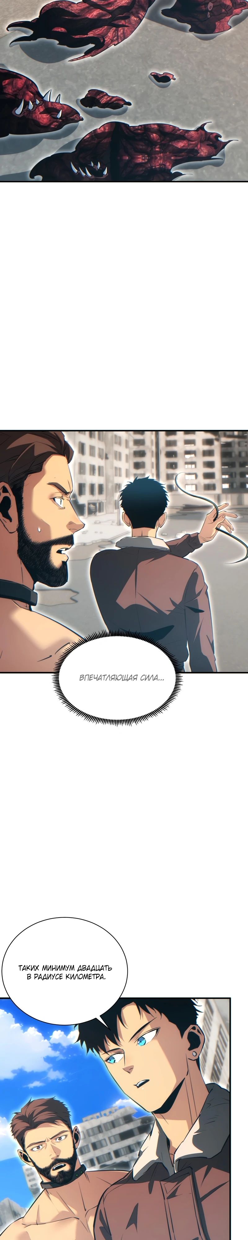 Манга Возрождение в конце времен: Я достиг вершины, открывая коробки - Глава 63 Страница 8