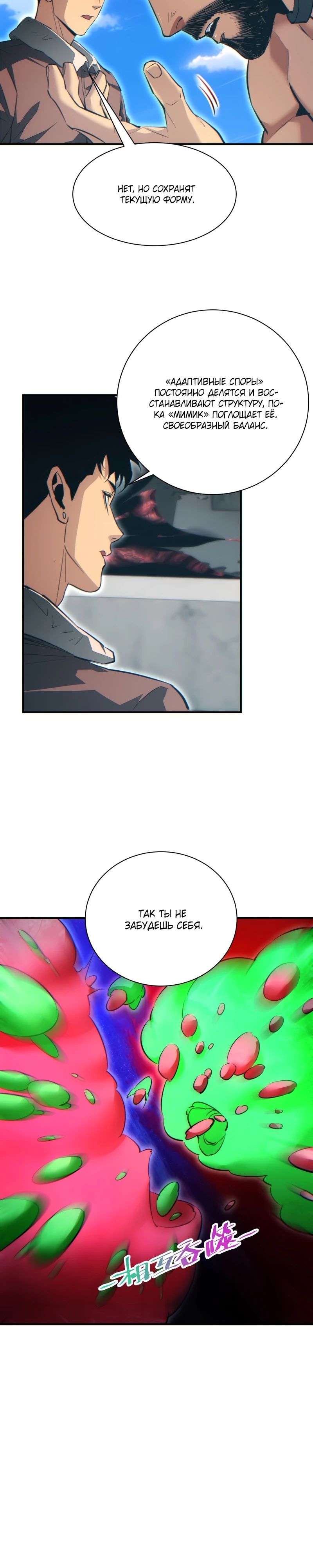 Манга Возрождение в конце времен: Я достиг вершины, открывая коробки - Глава 63 Страница 21