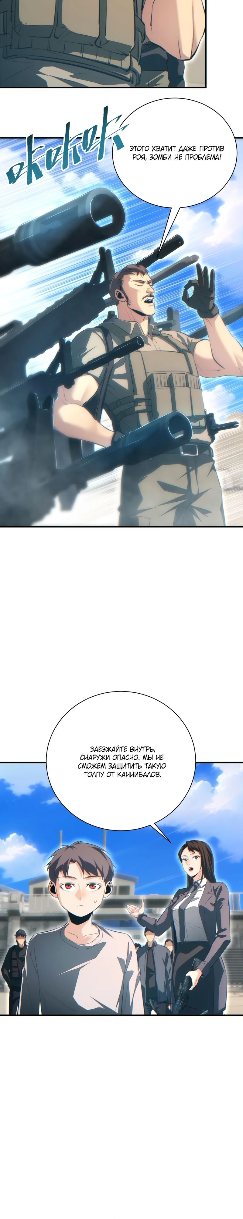 Манга Возрождение в конце времен: Я достиг вершины, открывая коробки - Глава 63 Страница 5