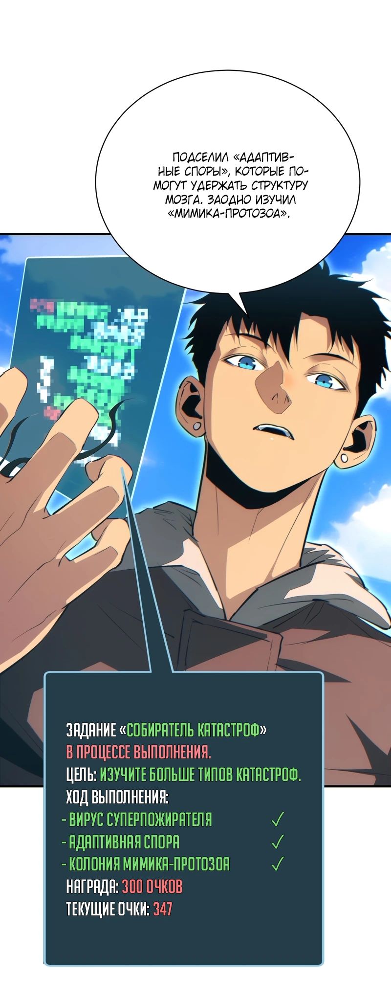 Манга Возрождение в конце времен: Я достиг вершины, открывая коробки - Глава 63 Страница 18