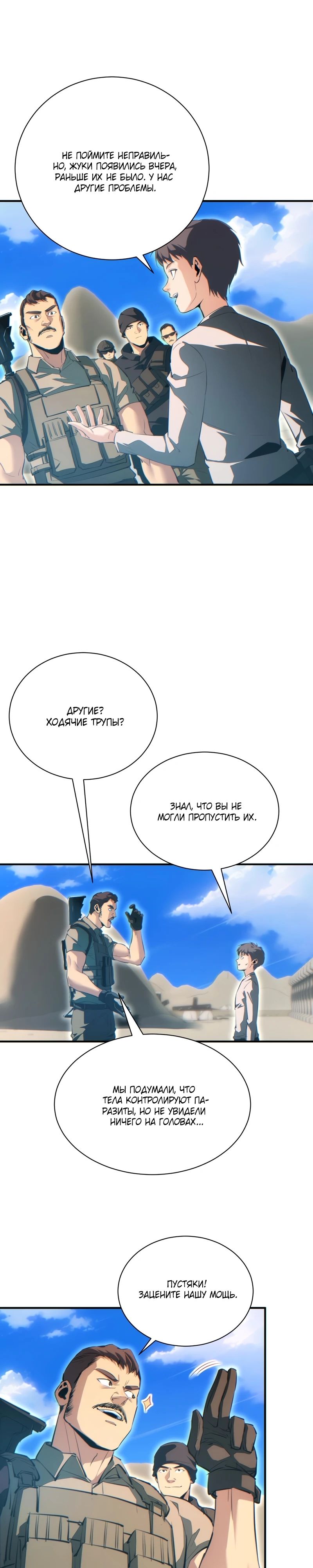 Манга Возрождение в конце времен: Я достиг вершины, открывая коробки - Глава 63 Страница 4