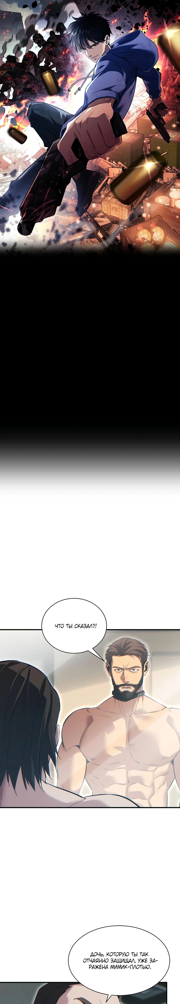 Манга Возрождение в конце времен: Я достиг вершины, открывая коробки - Глава 62 Страница 1