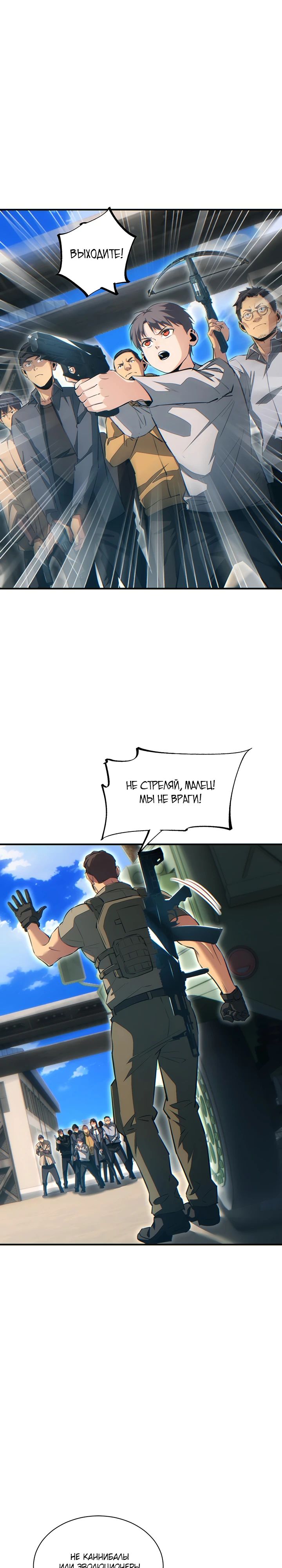 Манга Возрождение в конце времен: Я достиг вершины, открывая коробки - Глава 62 Страница 17