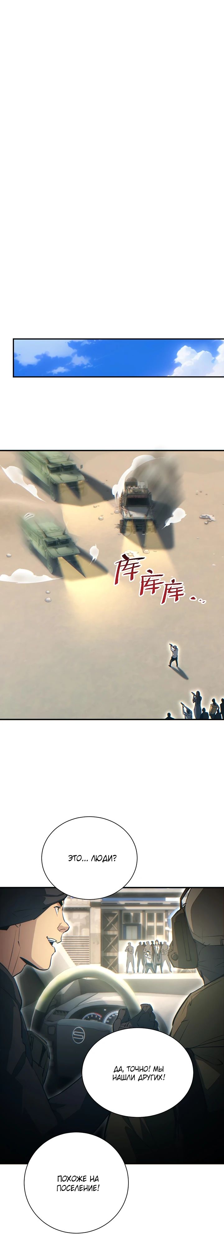 Манга Возрождение в конце времен: Я достиг вершины, открывая коробки - Глава 62 Страница 16