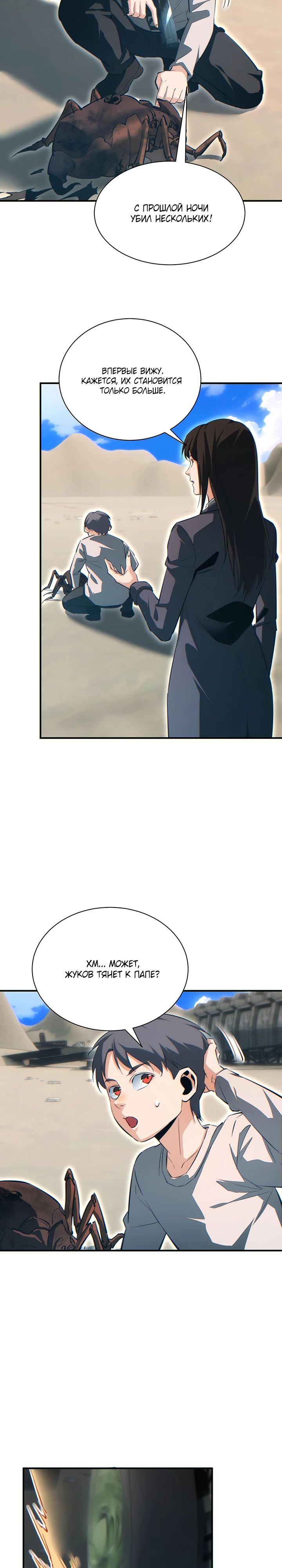 Манга Возрождение в конце времен: Я достиг вершины, открывая коробки - Глава 62 Страница 14