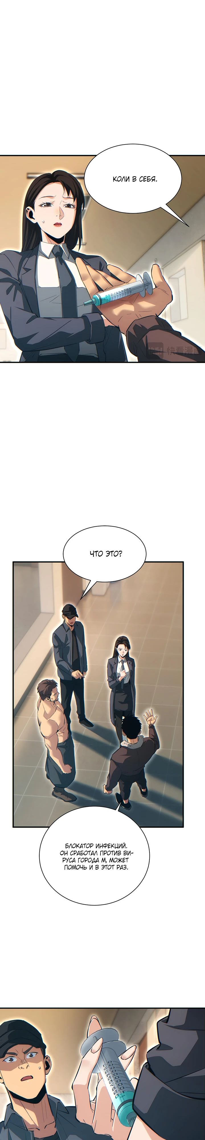 Манга Возрождение в конце времен: Я достиг вершины, открывая коробки - Глава 62 Страница 6