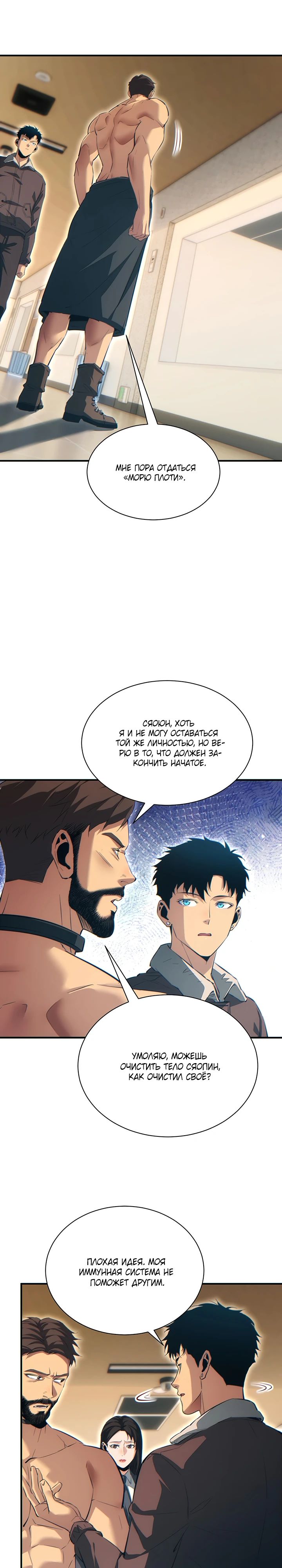 Манга Возрождение в конце времен: Я достиг вершины, открывая коробки - Глава 62 Страница 4