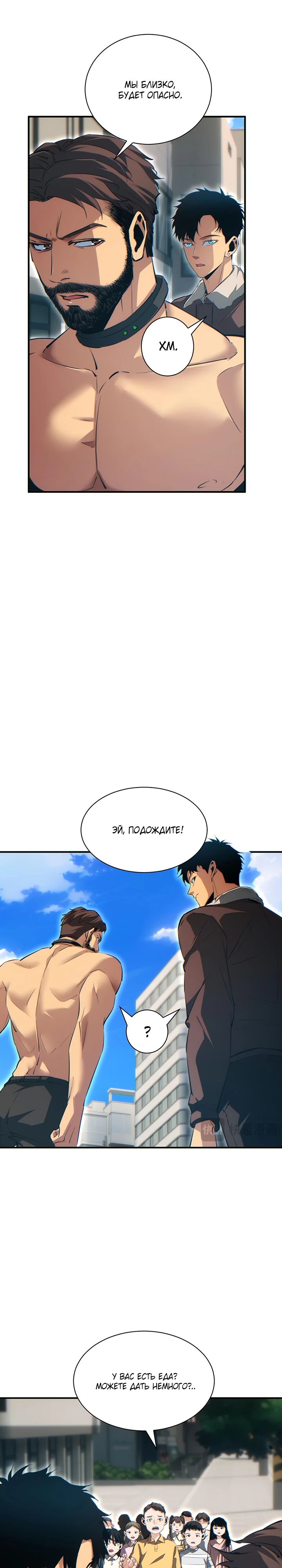 Манга Возрождение в конце времен: Я достиг вершины, открывая коробки - Глава 62 Страница 11