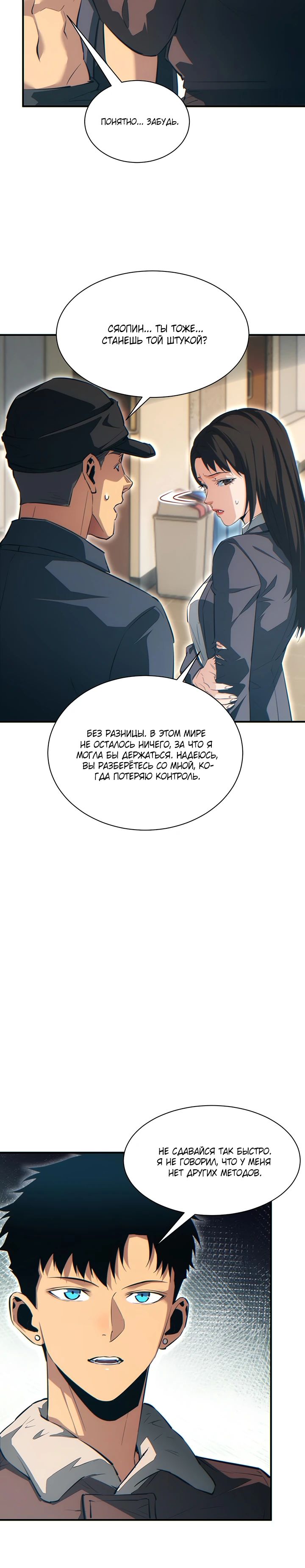 Манга Возрождение в конце времен: Я достиг вершины, открывая коробки - Глава 62 Страница 5