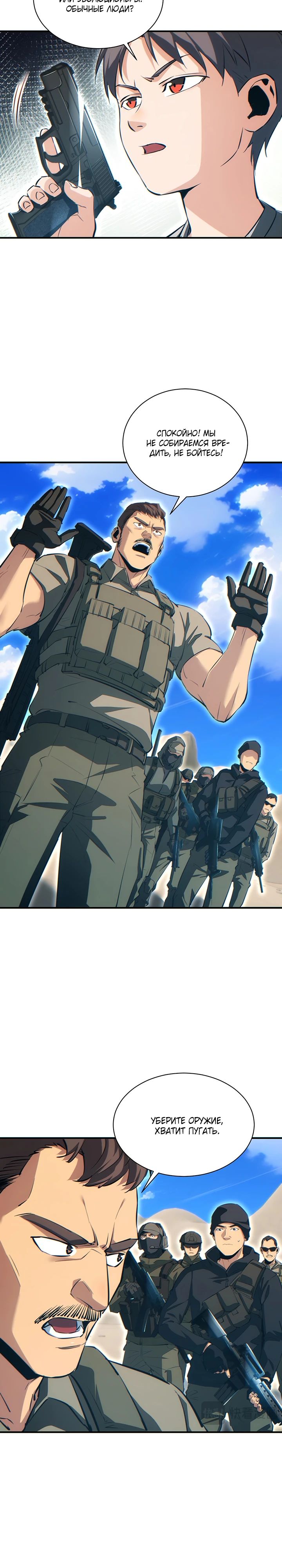 Манга Возрождение в конце времен: Я достиг вершины, открывая коробки - Глава 62 Страница 18