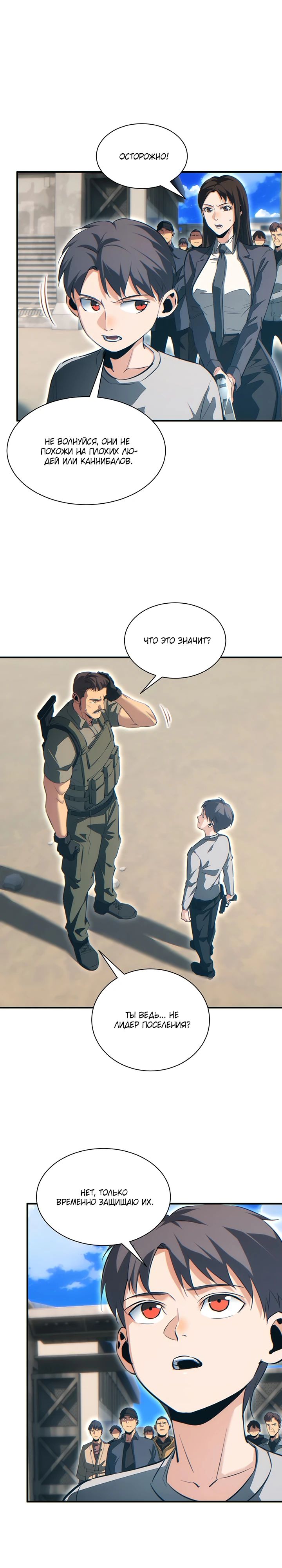 Манга Возрождение в конце времен: Я достиг вершины, открывая коробки - Глава 62 Страница 19