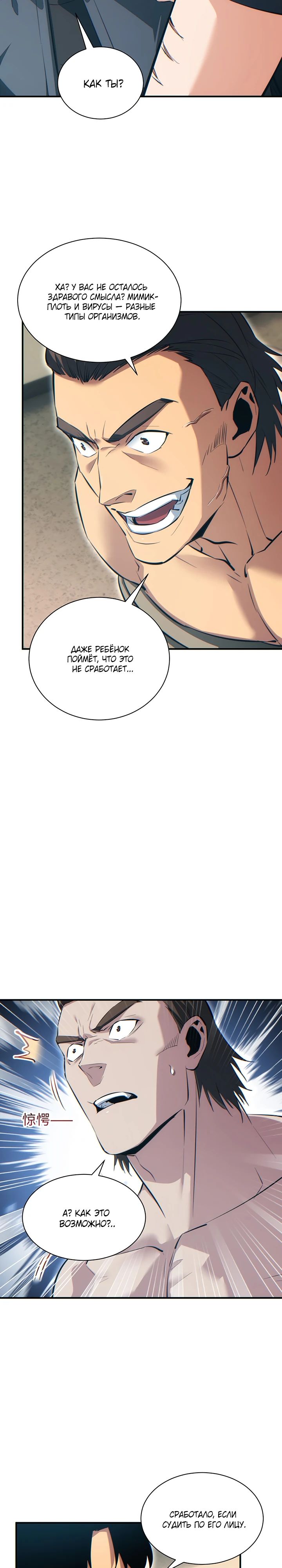 Манга Возрождение в конце времен: Я достиг вершины, открывая коробки - Глава 62 Страница 7