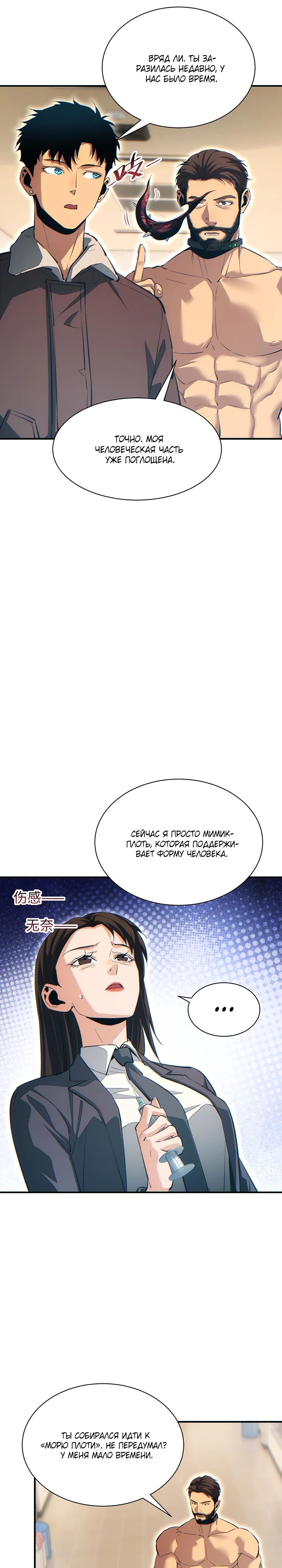 Манга Возрождение в конце времен: Я достиг вершины, открывая коробки - Глава 62 Страница 9