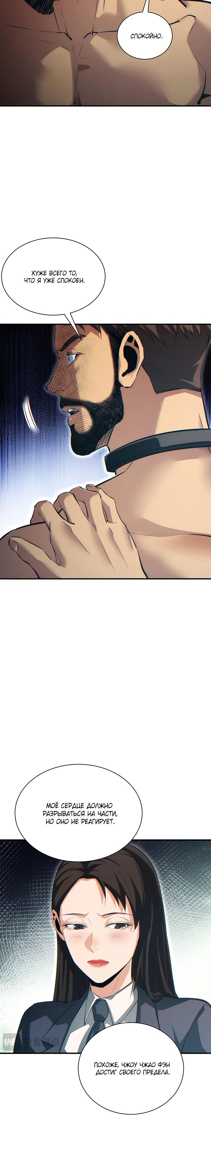 Манга Возрождение в конце времен: Я достиг вершины, открывая коробки - Глава 62 Страница 3