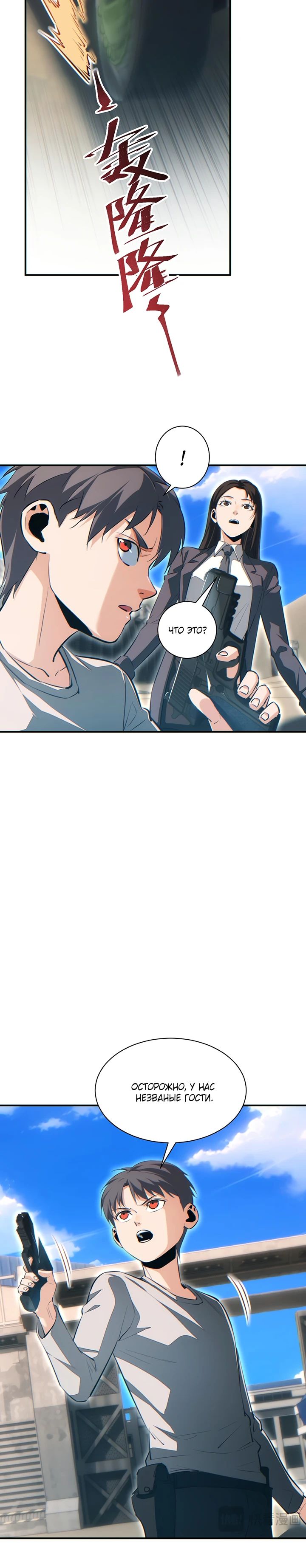 Манга Возрождение в конце времен: Я достиг вершины, открывая коробки - Глава 62 Страница 15