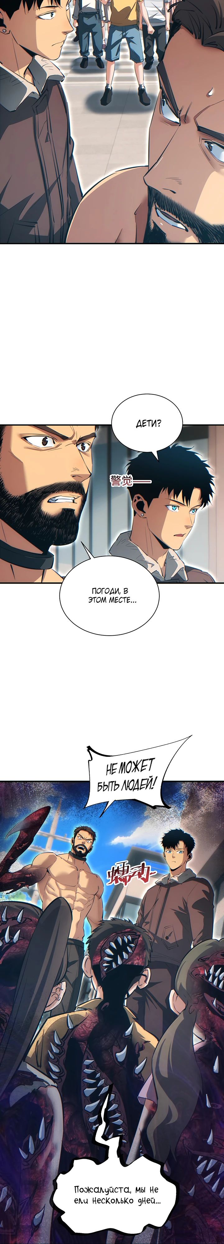 Манга Возрождение в конце времен: Я достиг вершины, открывая коробки - Глава 62 Страница 12