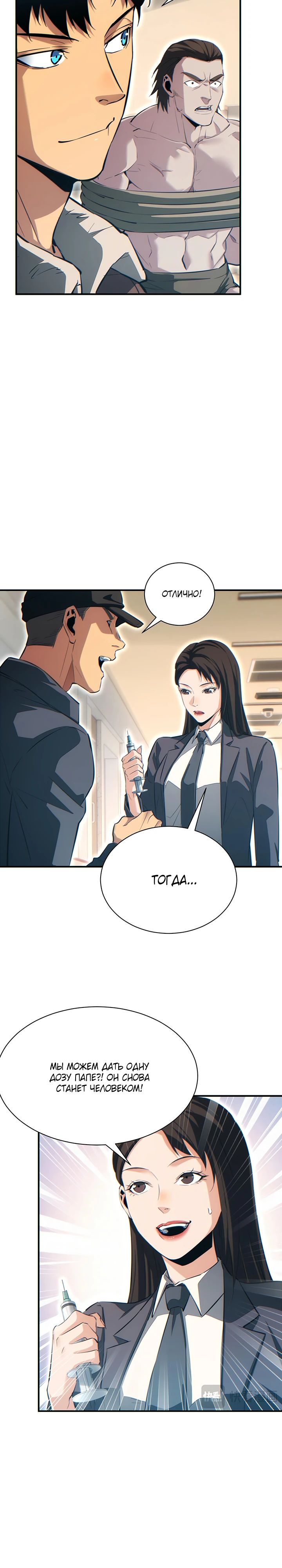 Манга Возрождение в конце времен: Я достиг вершины, открывая коробки - Глава 62 Страница 8