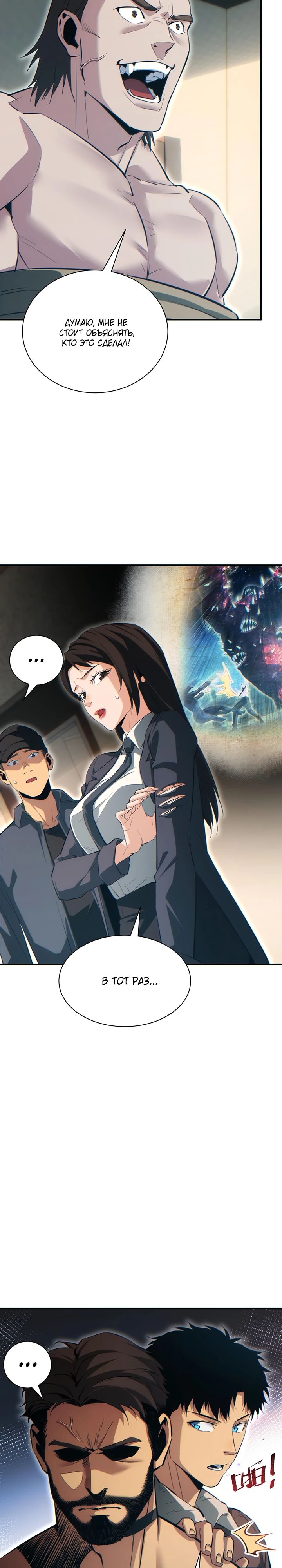 Манга Возрождение в конце времен: Я достиг вершины, открывая коробки - Глава 62 Страница 2