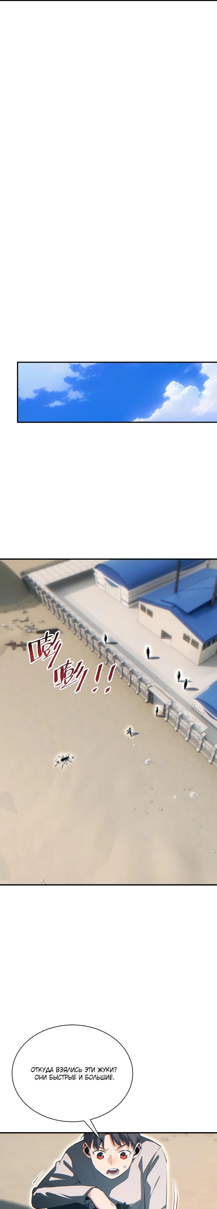 Манга Возрождение в конце времен: Я достиг вершины, открывая коробки - Глава 62 Страница 13