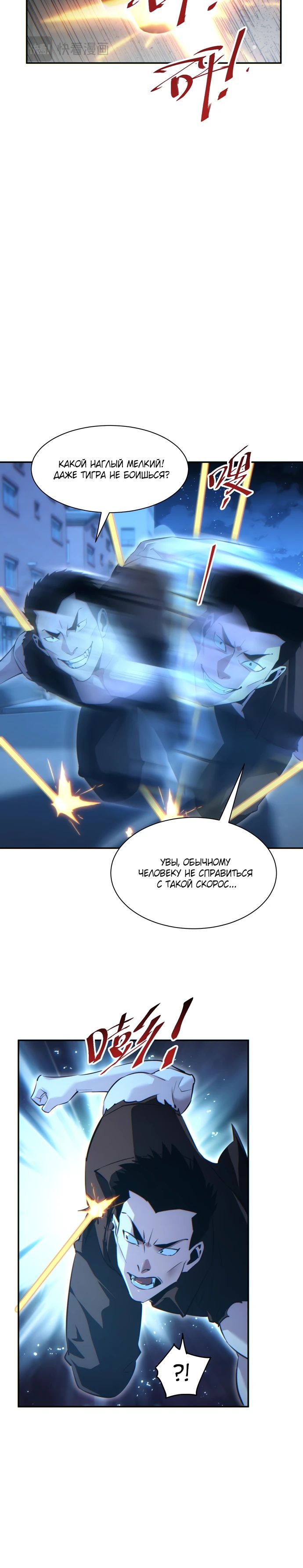 Манга Возрождение в конце времен: Я достиг вершины, открывая коробки - Глава 61 Страница 5