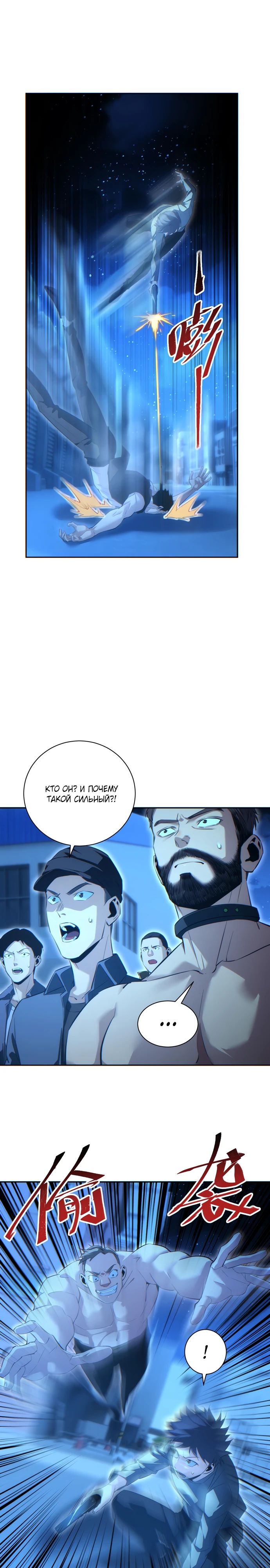 Манга Возрождение в конце времен: Я достиг вершины, открывая коробки - Глава 61 Страница 8