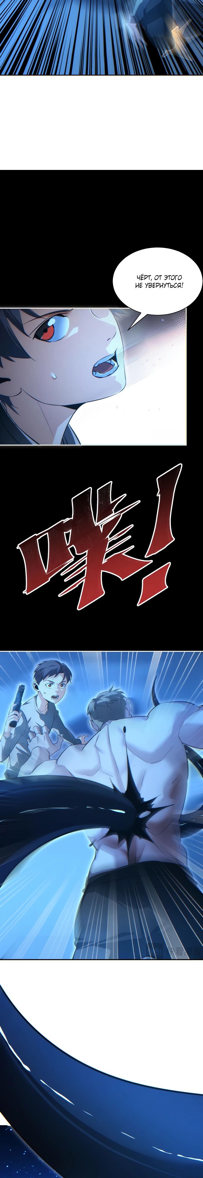 Манга Возрождение в конце времен: Я достиг вершины, открывая коробки - Глава 61 Страница 9