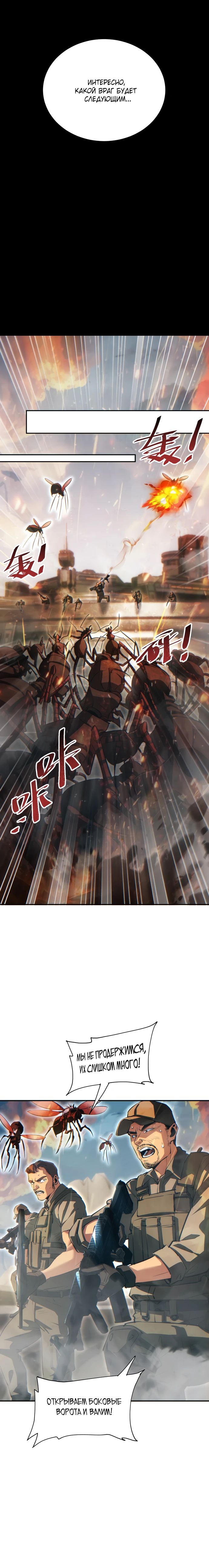 Манга Возрождение в конце времен: Я достиг вершины, открывая коробки - Глава 61 Страница 16