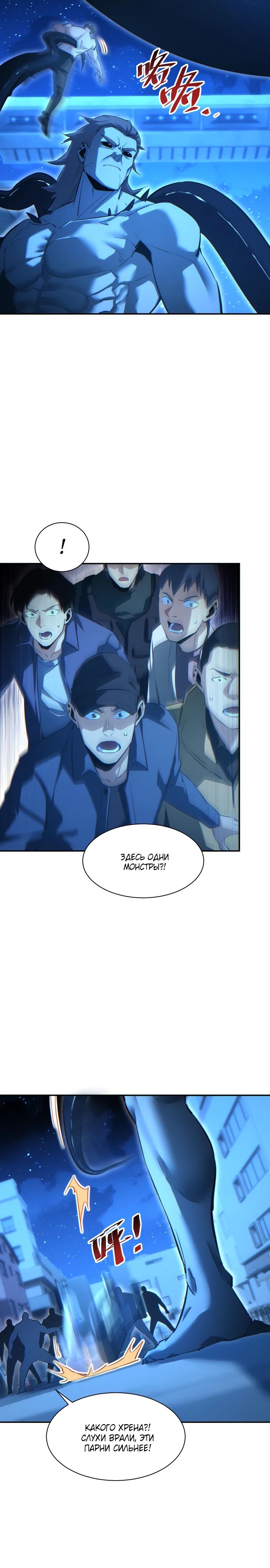 Манга Возрождение в конце времен: Я достиг вершины, открывая коробки - Глава 61 Страница 10