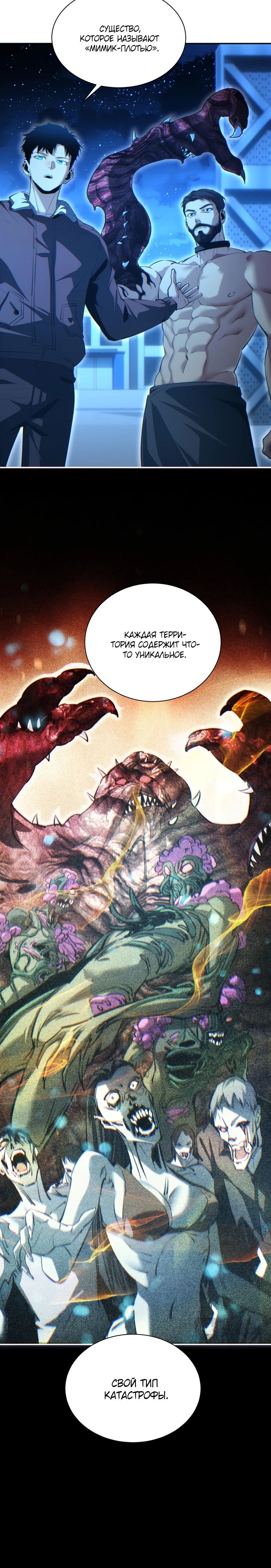 Манга Возрождение в конце времен: Я достиг вершины, открывая коробки - Глава 61 Страница 15