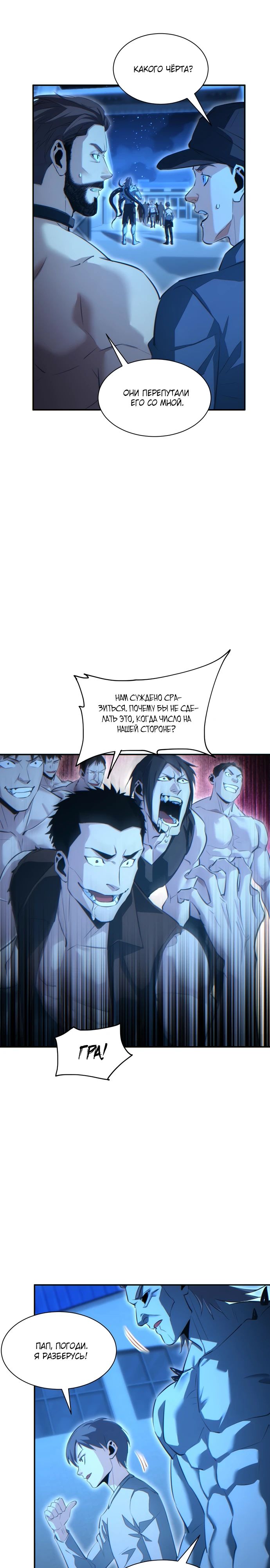 Манга Возрождение в конце времен: Я достиг вершины, открывая коробки - Глава 61 Страница 3