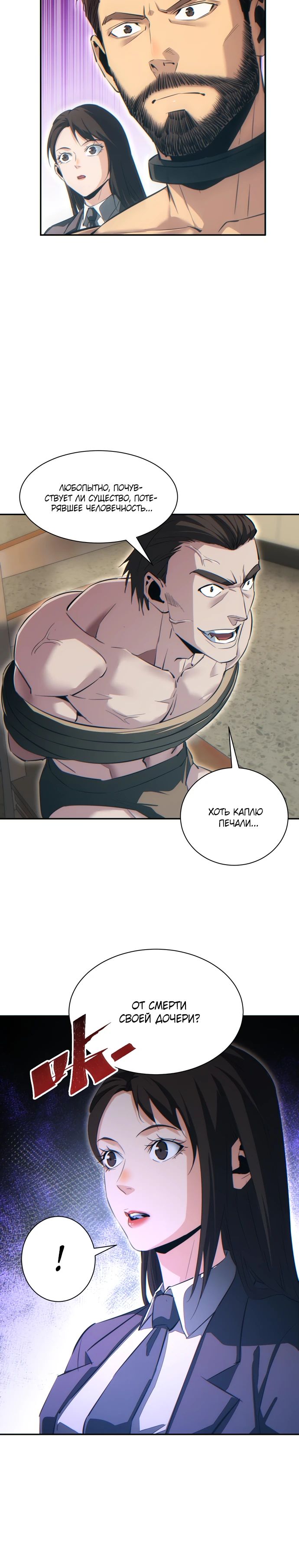 Манга Возрождение в конце времен: Я достиг вершины, открывая коробки - Глава 61 Страница 21