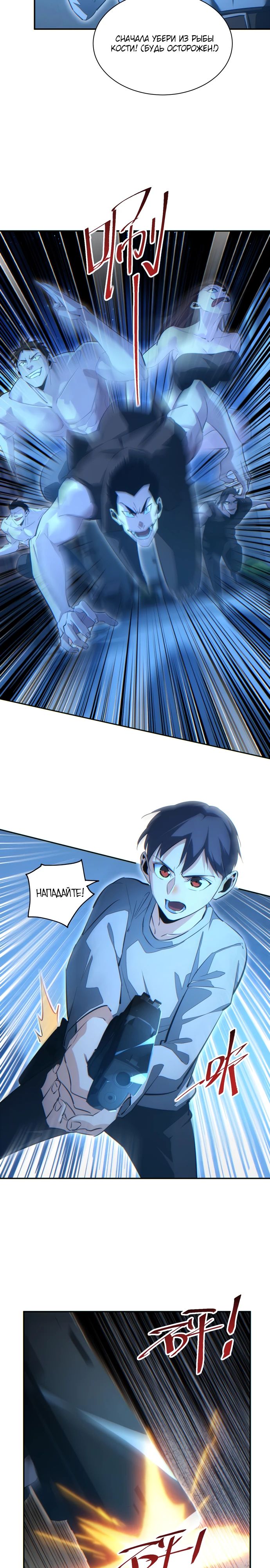 Манга Возрождение в конце времен: Я достиг вершины, открывая коробки - Глава 61 Страница 4