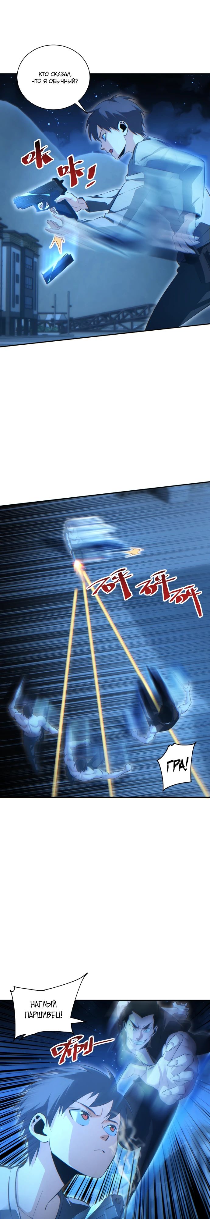 Манга Возрождение в конце времен: Я достиг вершины, открывая коробки - Глава 61 Страница 6