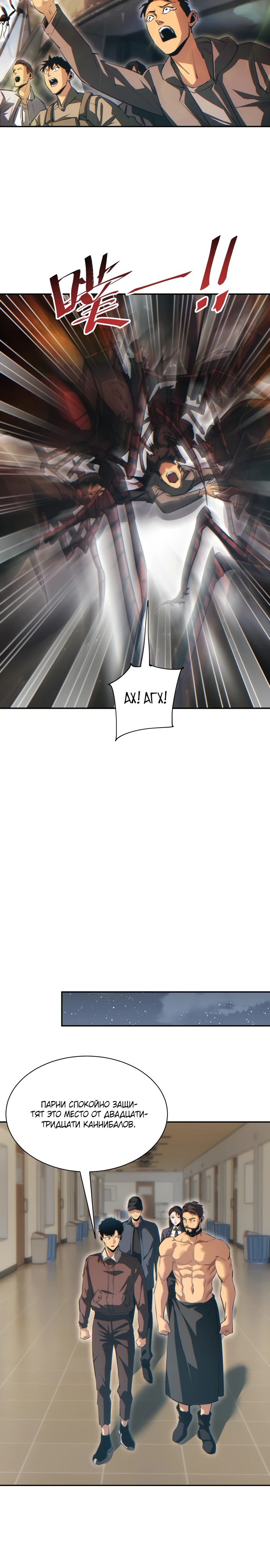 Манга Возрождение в конце времен: Я достиг вершины, открывая коробки - Глава 61 Страница 18