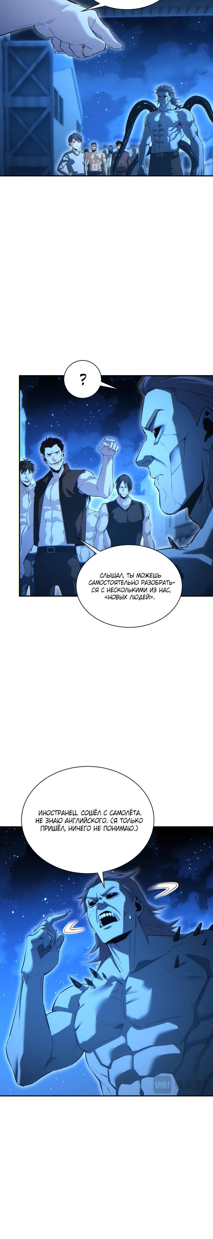 Манга Возрождение в конце времен: Я достиг вершины, открывая коробки - Глава 61 Страница 2