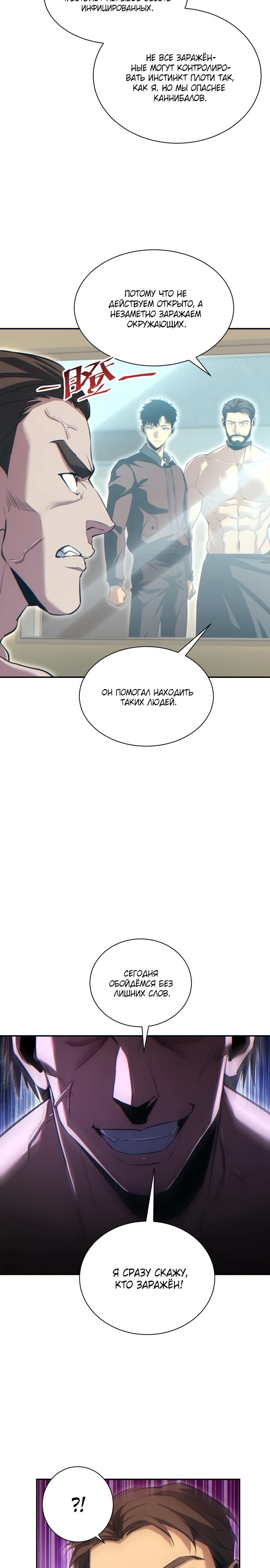 Манга Возрождение в конце времен: Я достиг вершины, открывая коробки - Глава 61 Страница 20