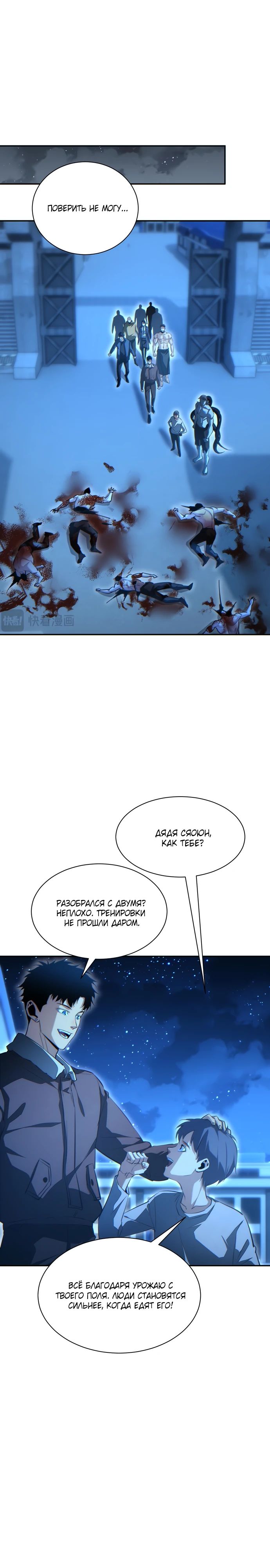 Манга Возрождение в конце времен: Я достиг вершины, открывая коробки - Глава 61 Страница 13