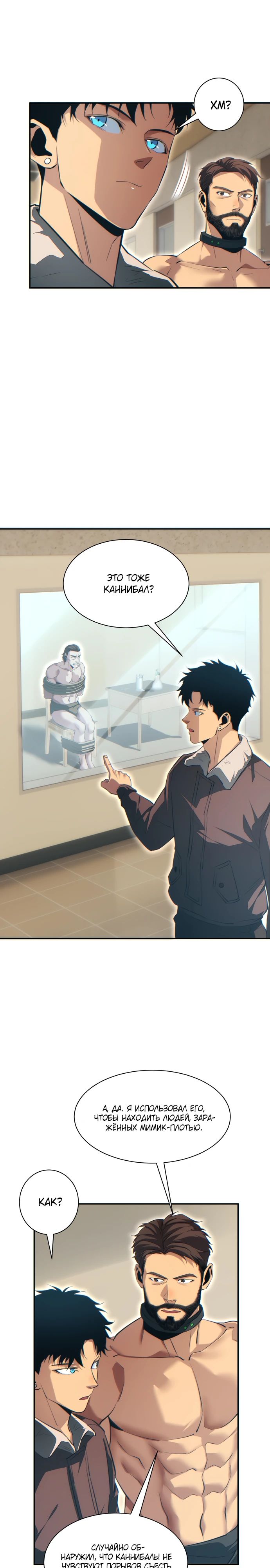 Манга Возрождение в конце времен: Я достиг вершины, открывая коробки - Глава 61 Страница 19