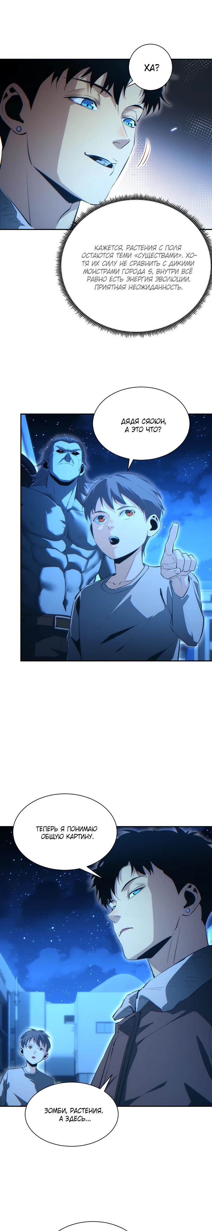 Манга Возрождение в конце времен: Я достиг вершины, открывая коробки - Глава 61 Страница 14